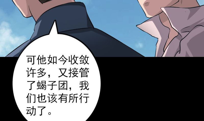 《天降横祸》第111话 蝎子团团长 第44页
