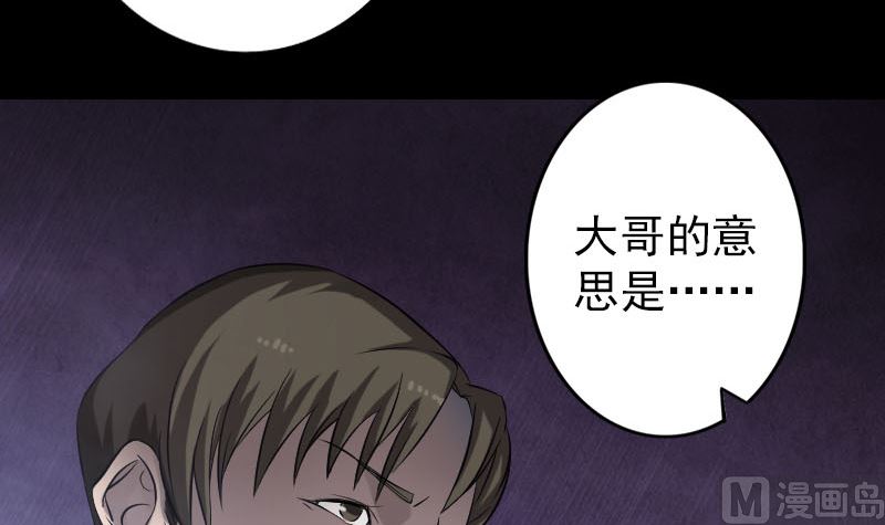 《天降横祸》第111话 蝎子团团长 第45页