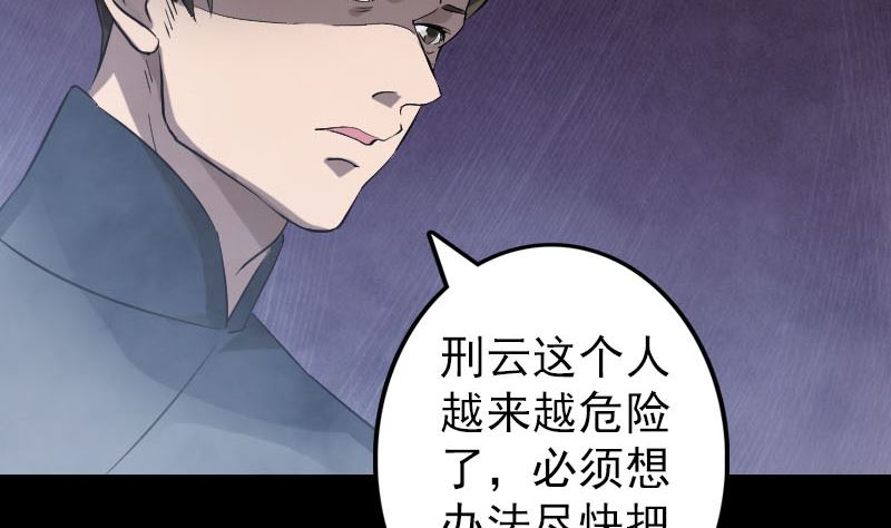 《天降横祸》第111话 蝎子团团长 第46页