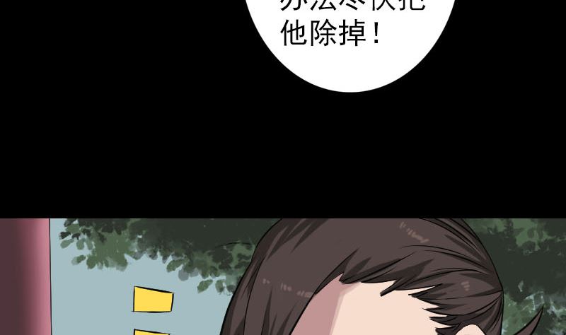 《天降横祸》第111话 蝎子团团长 第47页