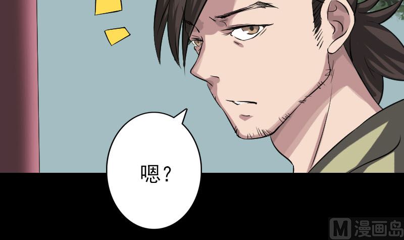 《天降横祸》第111话 蝎子团团长 第48页