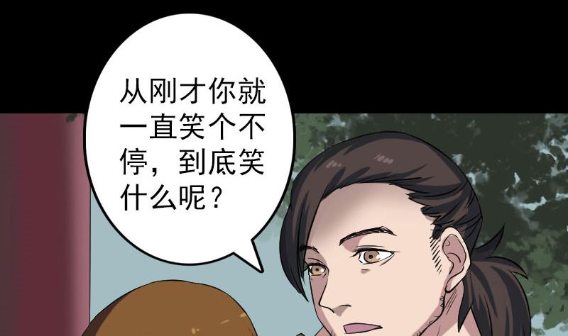 《天降横祸》第111话 蝎子团团长 第49页