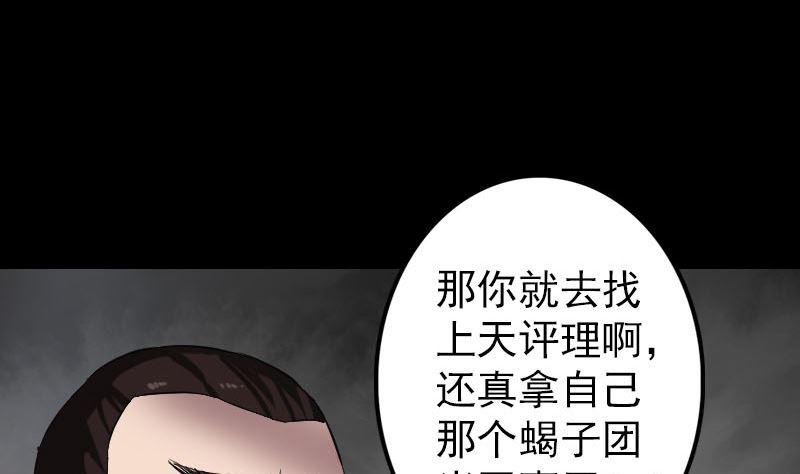 《天降横祸》第111话 蝎子团团长 第5页