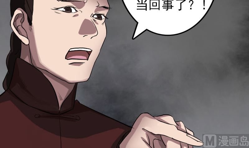 《天降横祸》第111话 蝎子团团长 第6页