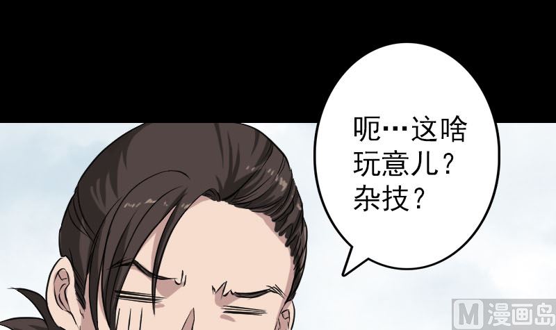 《天降横祸》第108话 走马仙 第15页