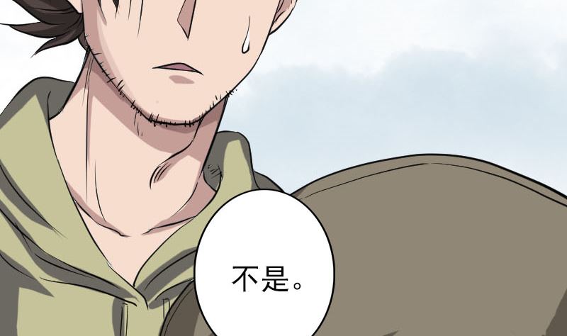 《天降横祸》第108话 走马仙 第16页