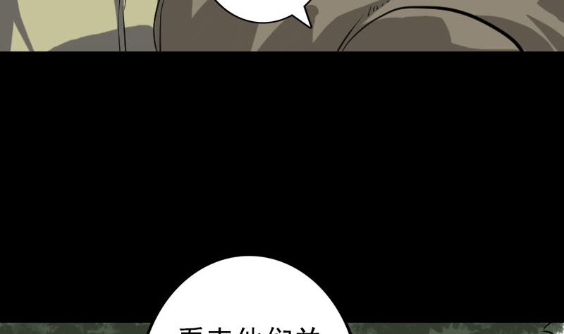 《天降横祸》第108话 走马仙 第17页