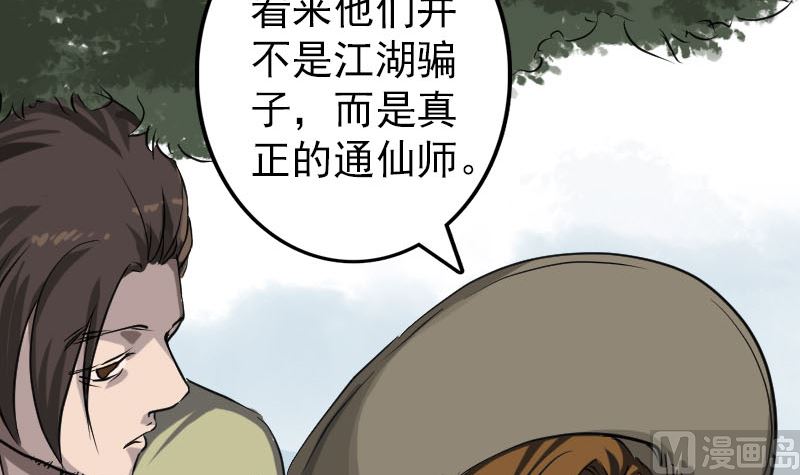 《天降横祸》第108话 走马仙 第18页