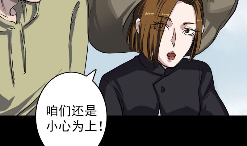 《天降横祸》第108话 走马仙 第19页