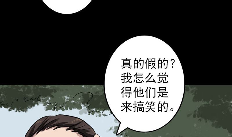 《天降横祸》第108话 走马仙 第20页
