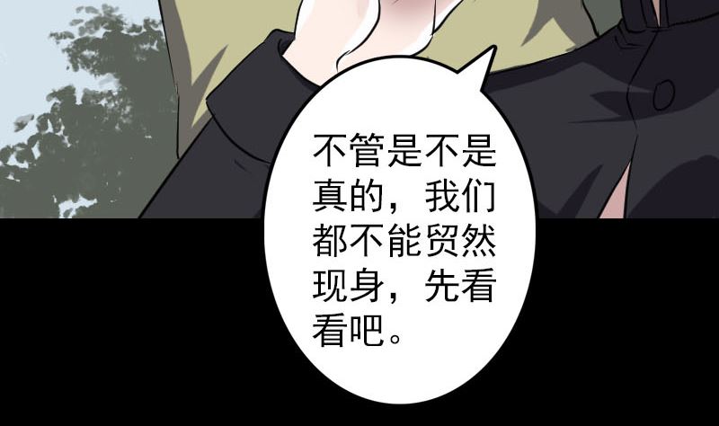 《天降横祸》第108话 走马仙 第23页