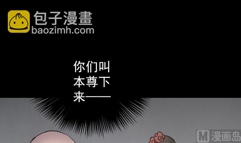 《天降横祸》第108话 走马仙 第24页