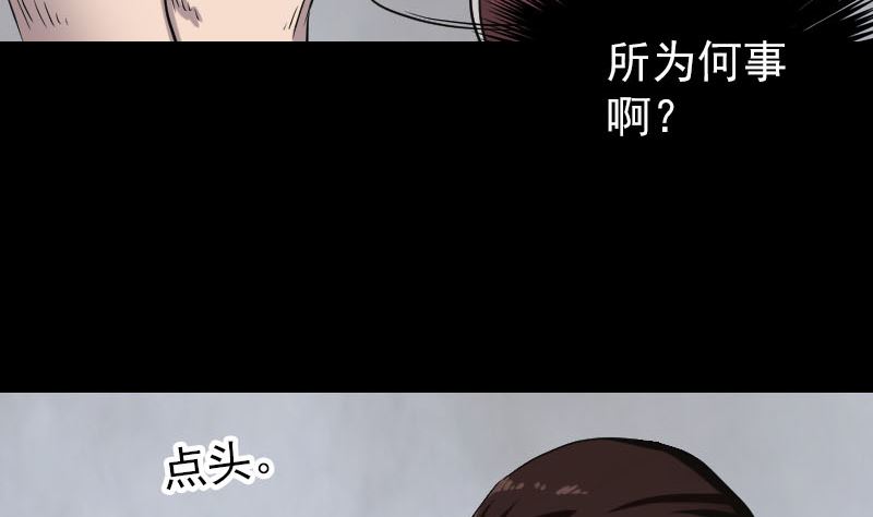 《天降横祸》第108话 走马仙 第26页