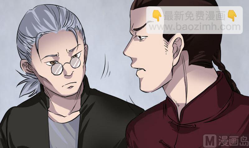 《天降横祸》第108话 走马仙 第27页