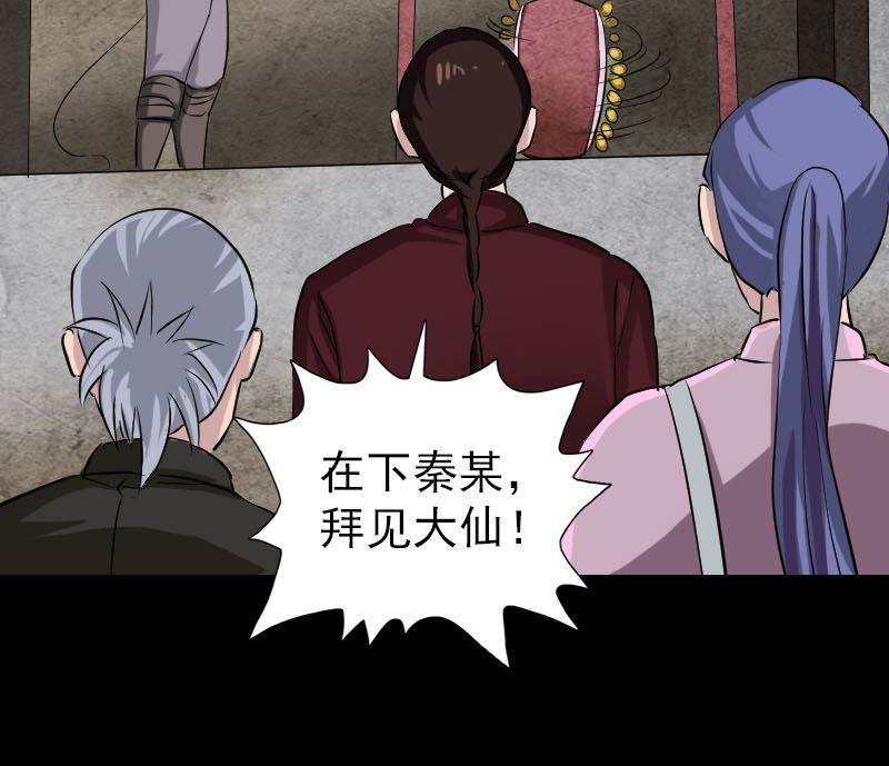 《天降横祸》第108话 走马仙 第29页