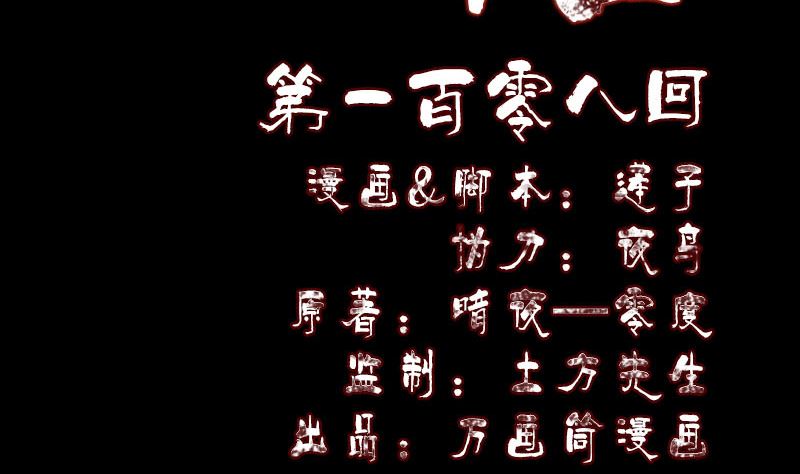 《天降横祸》第108话 走马仙 第2页