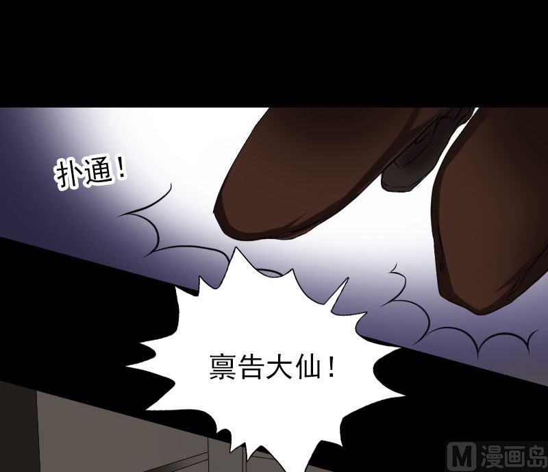 《天降横祸》第108话 走马仙 第30页