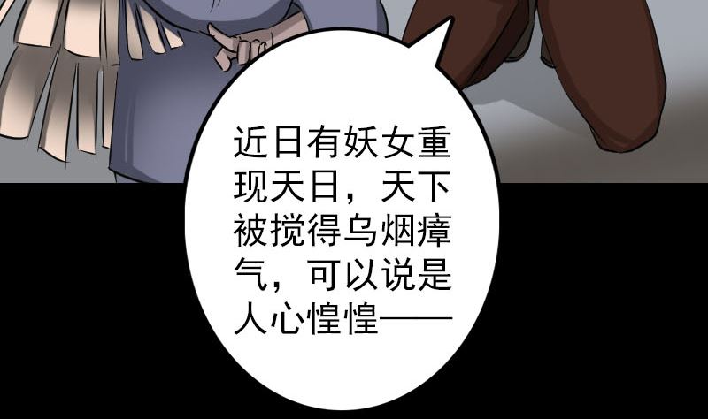 《天降横祸》第108话 走马仙 第32页