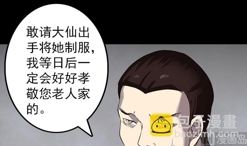 《天降横祸》第108话 走马仙 第33页