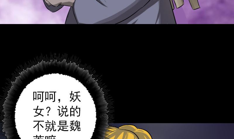 《天降横祸》第108话 走马仙 第37页