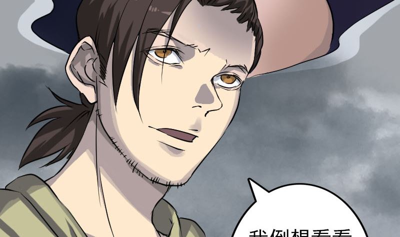 《天降横祸》第108话 走马仙 第40页