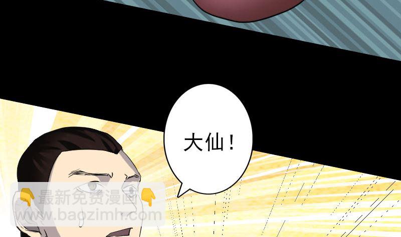 《天降横祸》第108话 走马仙 第46页