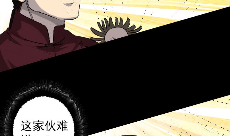 《天降横祸》第108话 走马仙 第47页