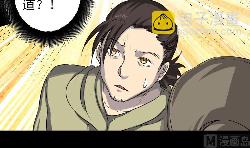 《天降横祸》第108话 走马仙 第48页