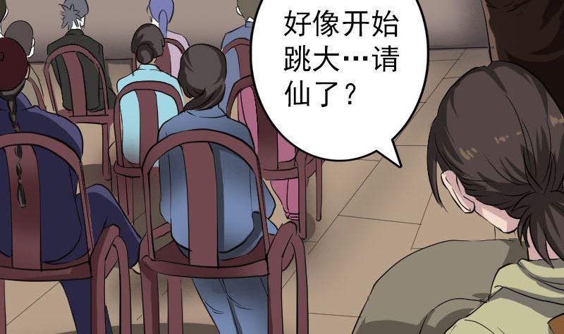 《天降横祸》第108话 走马仙 第4页