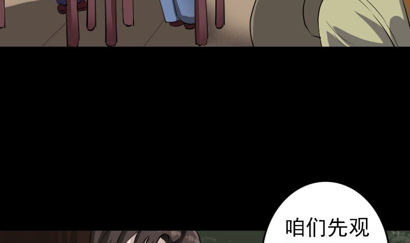 《天降横祸》第108话 走马仙 第5页