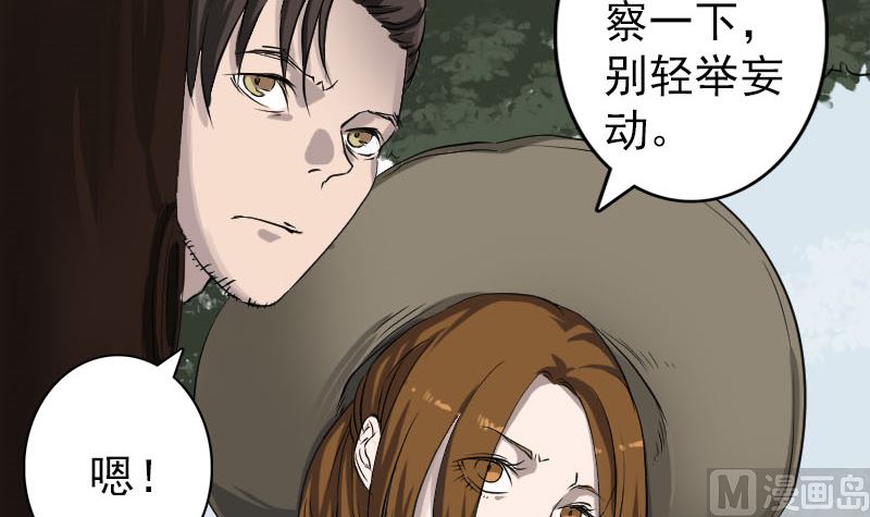 《天降横祸》第108话 走马仙 第6页