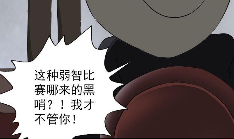 《天降横祸》第109话 臂中干坤 第10页