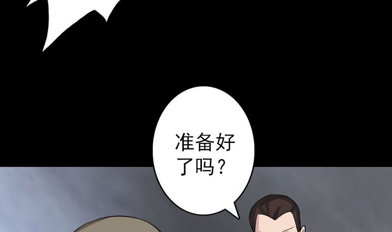 《天降横祸》第109话 臂中干坤 第11页