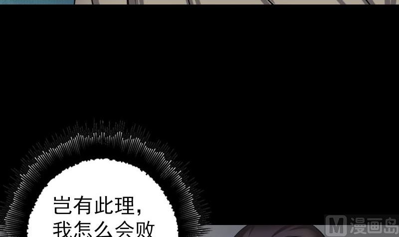 《天降横祸》第109话 臂中干坤 第24页