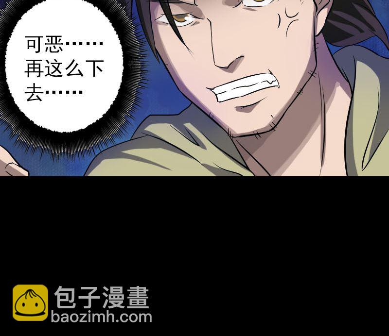 《天降横祸》第109话 臂中干坤 第28页