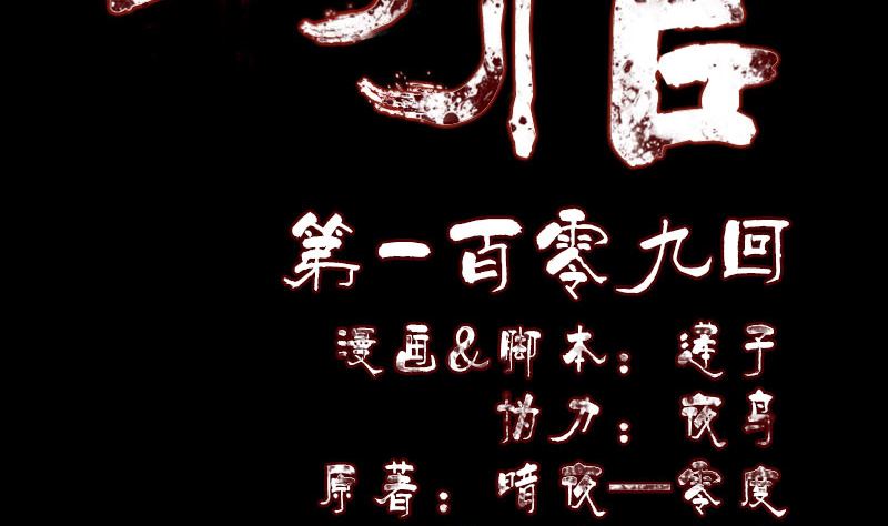 《天降横祸》第109话 臂中干坤 第2页