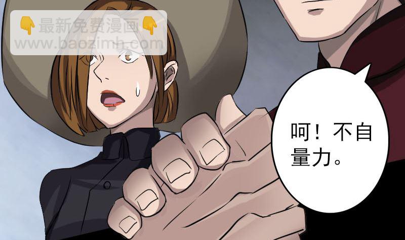 《天降横祸》第109话 臂中干坤 第32页