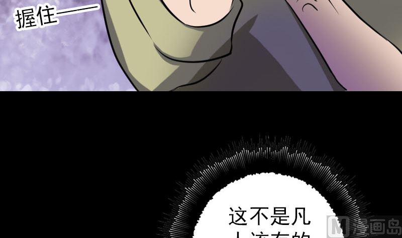 《天降横祸》第109话 臂中干坤 第39页