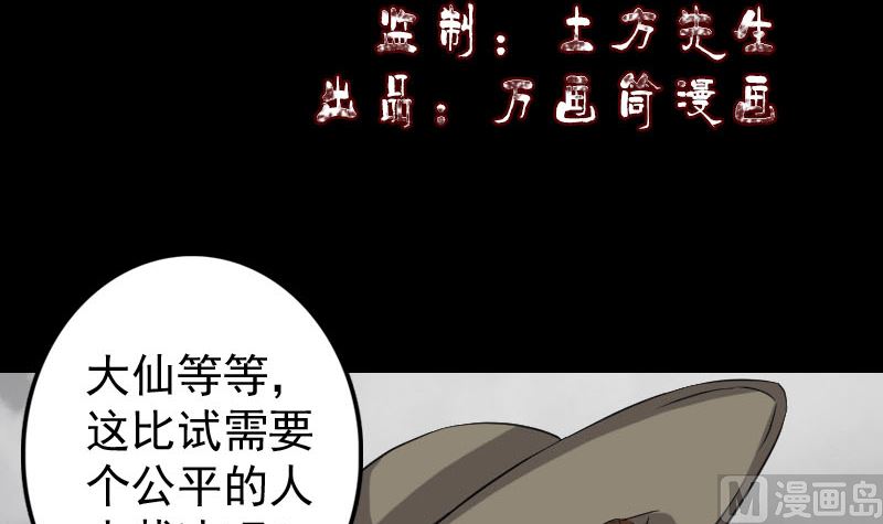 《天降横祸》第109话 臂中干坤 第3页