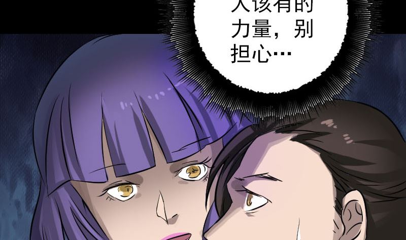 《天降横祸》第109话 臂中干坤 第40页