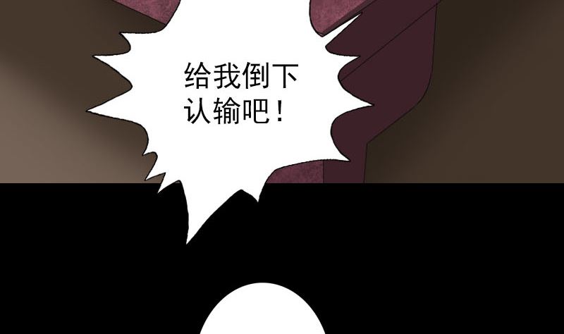 《天降横祸》第109话 臂中干坤 第50页