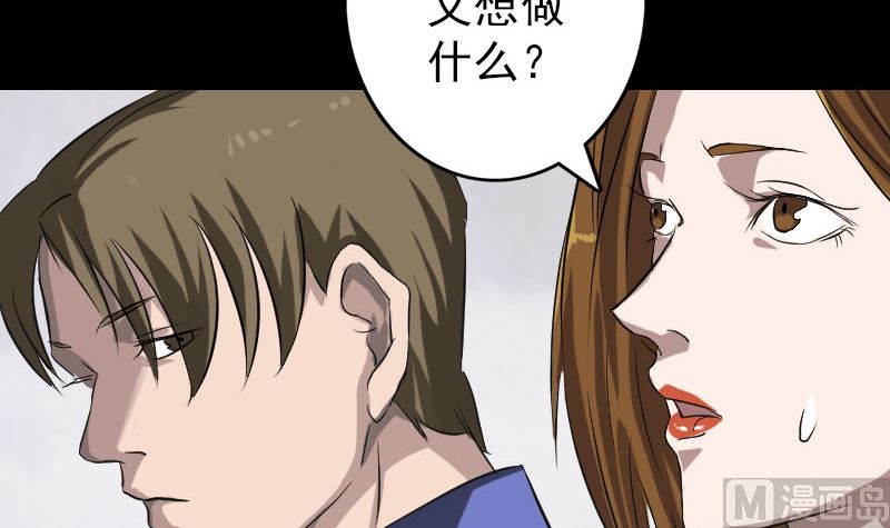 《天降横祸》第109话 臂中干坤 第6页