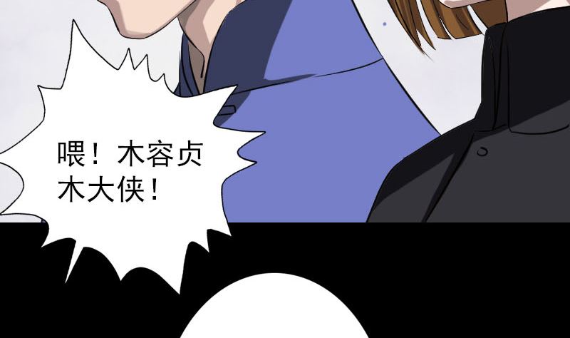 《天降横祸》第109话 臂中干坤 第7页