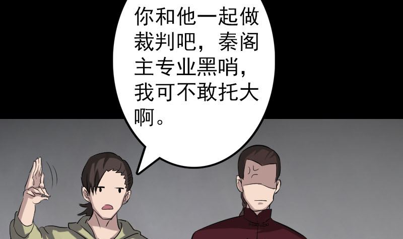 《天降横祸》第109话 臂中干坤 第8页