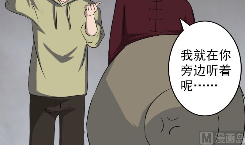 《天降横祸》第109话 臂中干坤 第9页