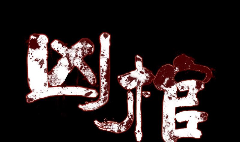 《天降横祸》第110话 圣女驾到 第1页