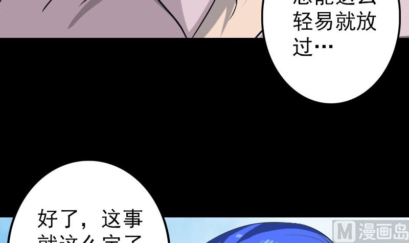 《天降横祸》第110话 圣女驾到 第27页