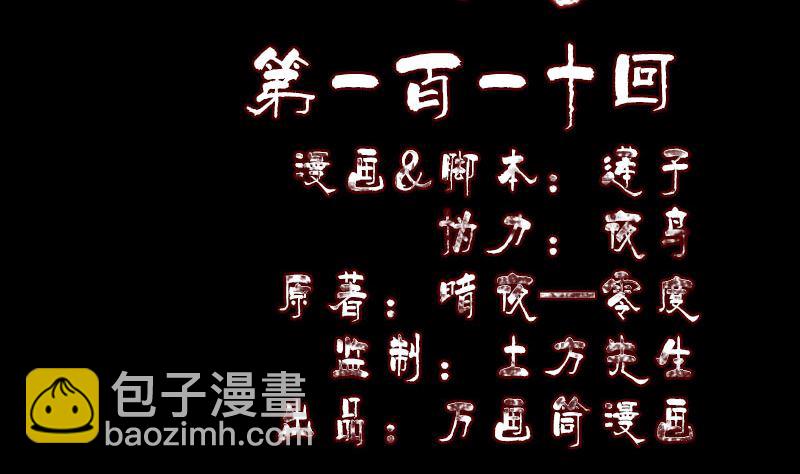 《天降横祸》第110话 圣女驾到 第2页
