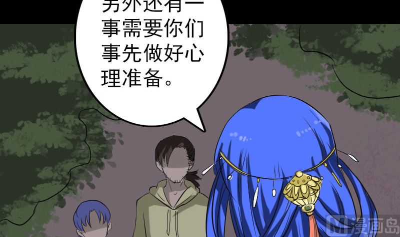 《天降横祸》第110话 圣女驾到 第30页