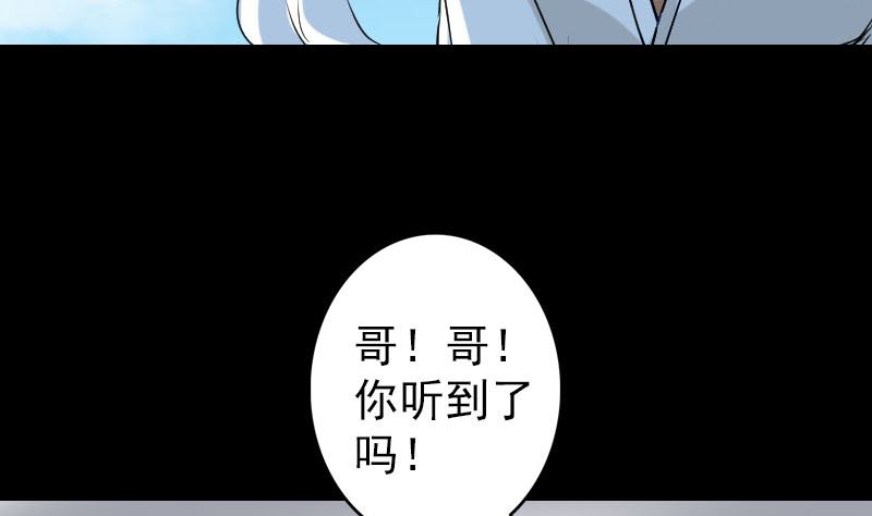 《天降横祸》第110话 圣女驾到 第35页